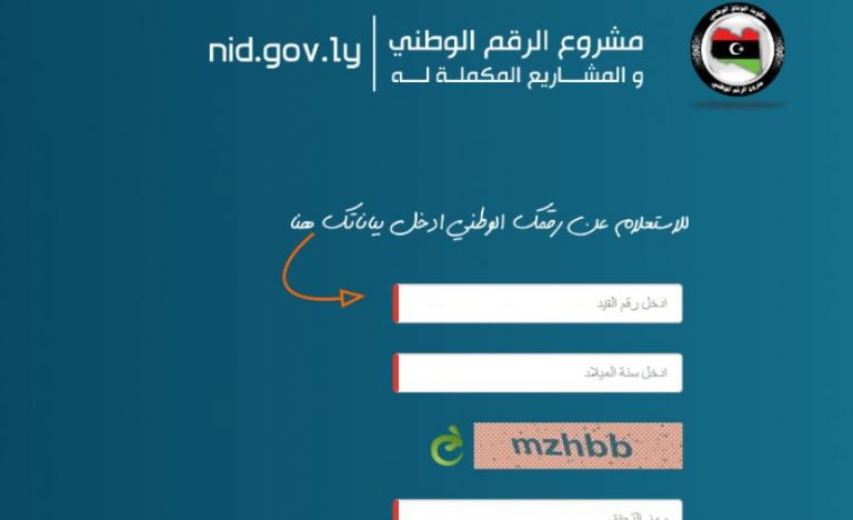 الان الاستعلام عن الرقم الوطني من خلال الاسم وتطبيق رقمك الوطني
