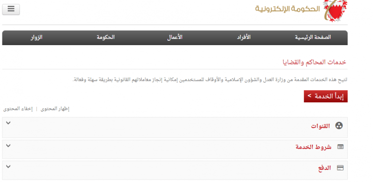 خدمات المحاكم لمتابعة شؤون المحاكم والاستعلام عن ملف الدعوى حسب رقم القضية