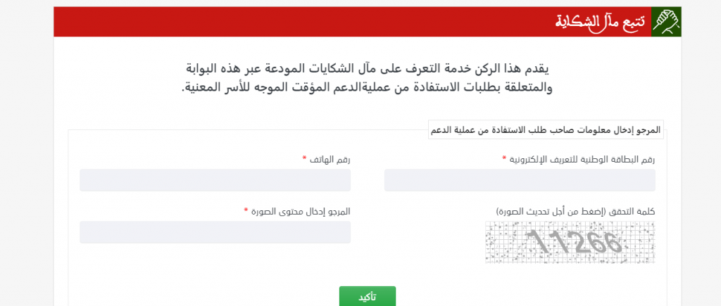 www.tadamoncovid.ma تسجيل الدخول شروط الاستفادة من الدفعة الثالثة من دعم كورونا