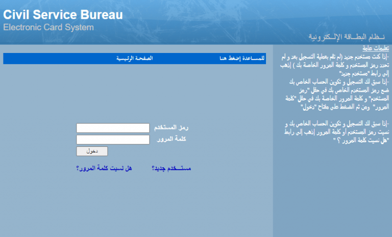 بطاقة الموظف الالكترونية تحديث ومشاهدة بيانات الموظف الشخصية – ديوان الخدمة المدنية
