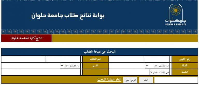 نتيجة كلية هندسة جامعة حلوان برقم الجلوس 2022