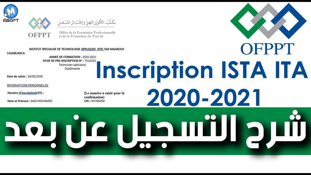 خطوات التسجيل في التكوين المهني Inscription OFPPT ISTA ITA