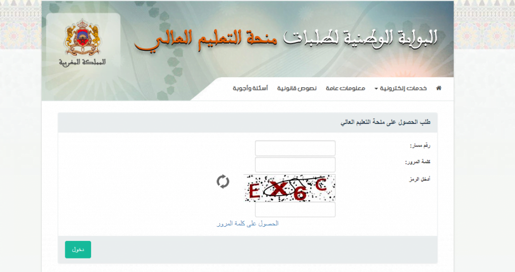 اعلان منحة التعليم العالي بالمغرب 2020 / 2021 سارع بالتسجيل في المنحة والحصول على قبول