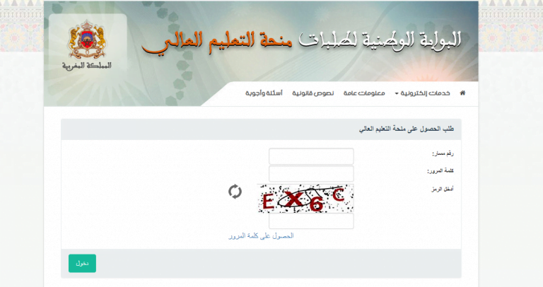 اعلان منحة التعليم العالي بالمغرب 2020 / 2021 سارع بالتسجيل في المنحة والحصول على قبول